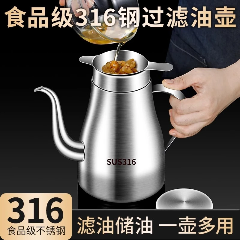 2025新款食品级316不锈钢油壶厨房家用带过滤网不挂油油瓶油罐壶