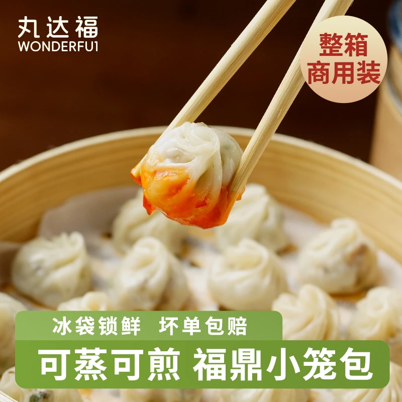 丸达福/商用整箱mini福鼎珍珠小笼包拇指生煎小包子福建美食餐饮