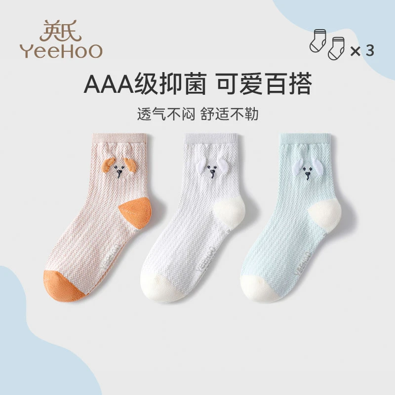 英氏儿童袜子男女童夏季薄款透气地板袜中筒袜男宝宝防滑网眼袜