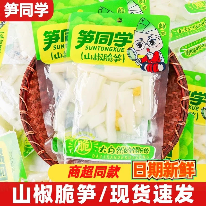 笋同学山椒脆笋72g小包装开胃下饭菜小吃办公休闲脆爽追剧小泡椒