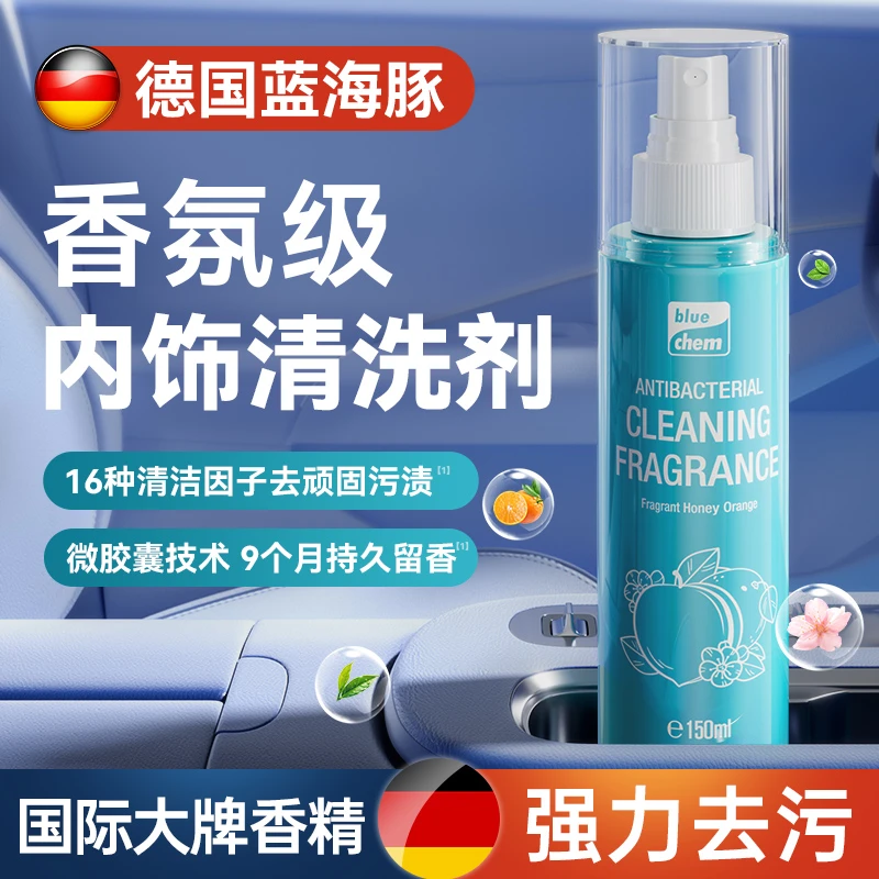 德国蓝海豚抑菌清洁香氛汽车内饰清洗保养护理剂强力去污翻新神器