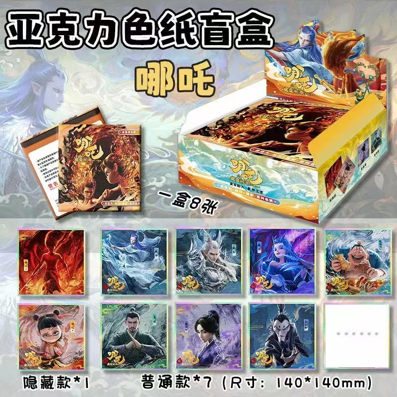 《哪吒2魔童闹海》亚克力双闪色纸盲盒