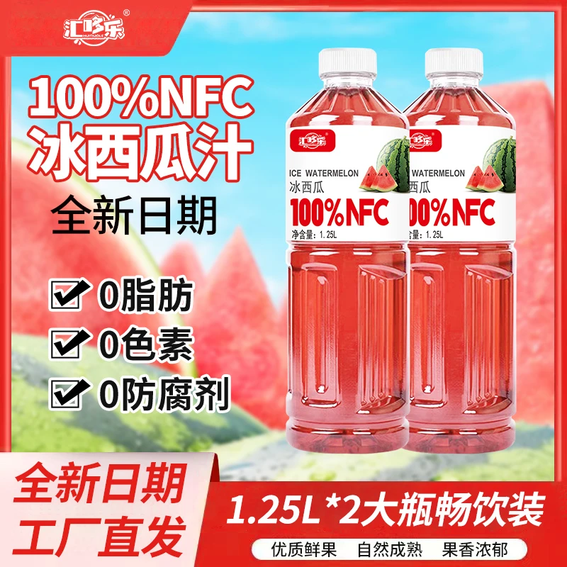 【热销】汇哆乐100%西瓜汁NFC非浓缩还原饮品聚会必备高颜值饮料