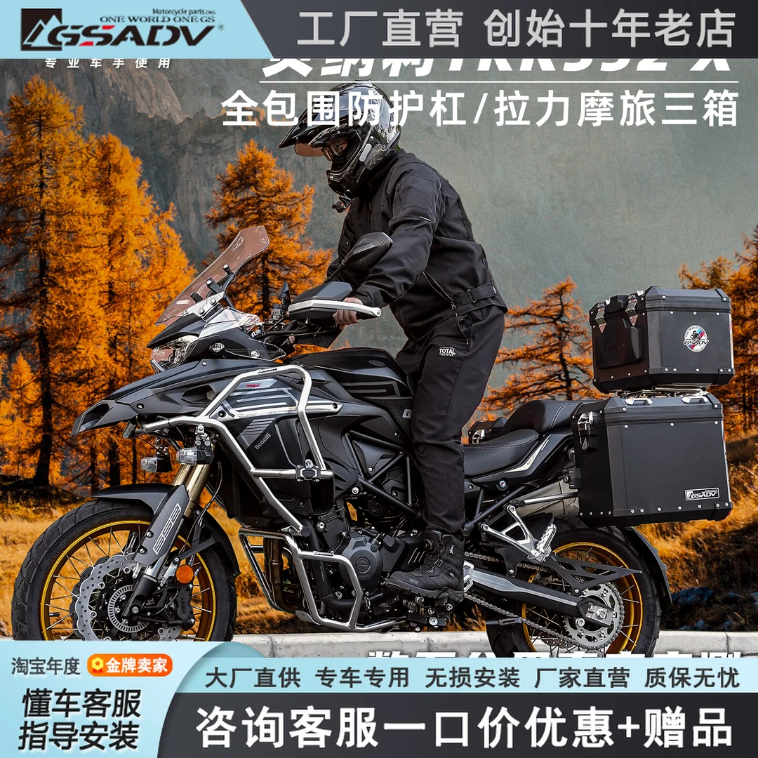 GSADV适用25款贝纳利TRK552X护杠不锈钢保险杠MotorTour