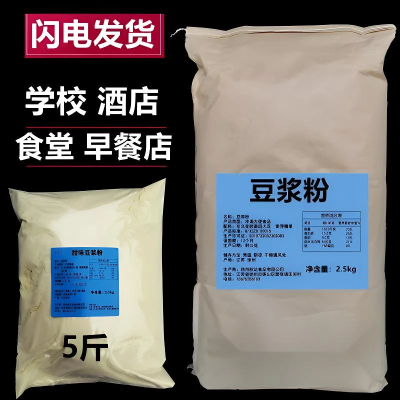 5斤豆浆粉早餐商用批速溶冲调冲饮豆粉营养学校食堂早餐店