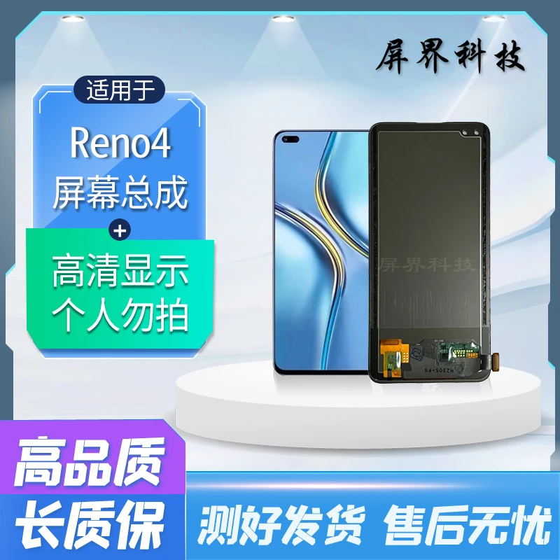 屏界光电质保半年 适用于 op reno4 手机液晶屏幕总成