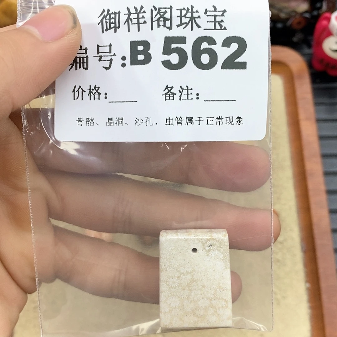 硅化玉笔搁未镶嵌L***理
