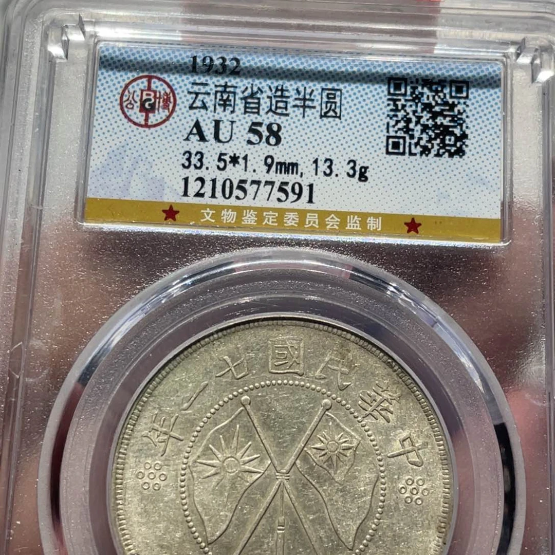 银云南双旗半圆银元7591