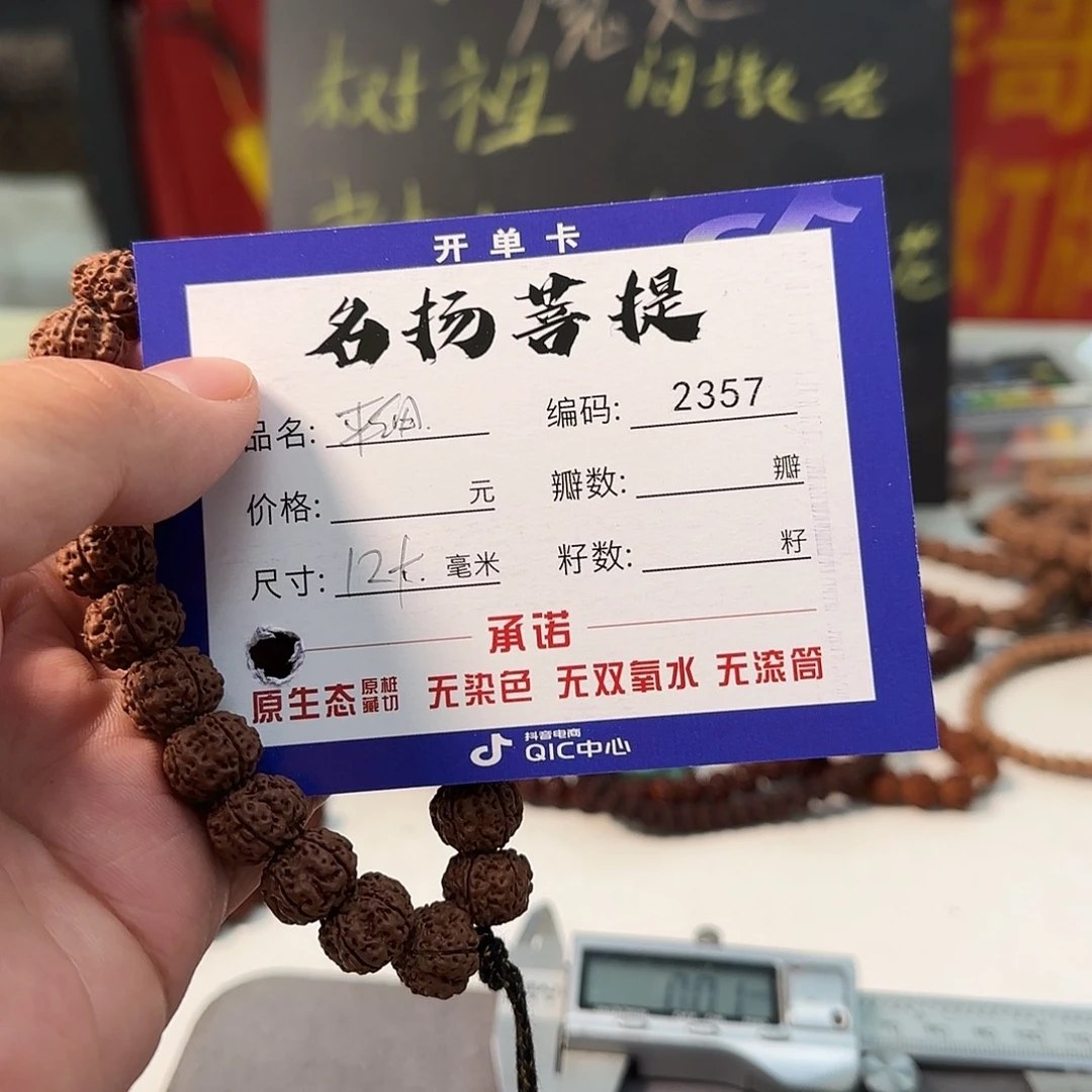 金刚菩提手串aaaaa2357