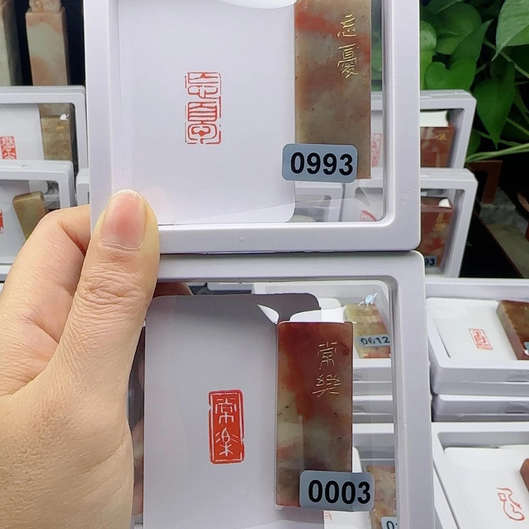 寿山石印石S***n忘忧常乐