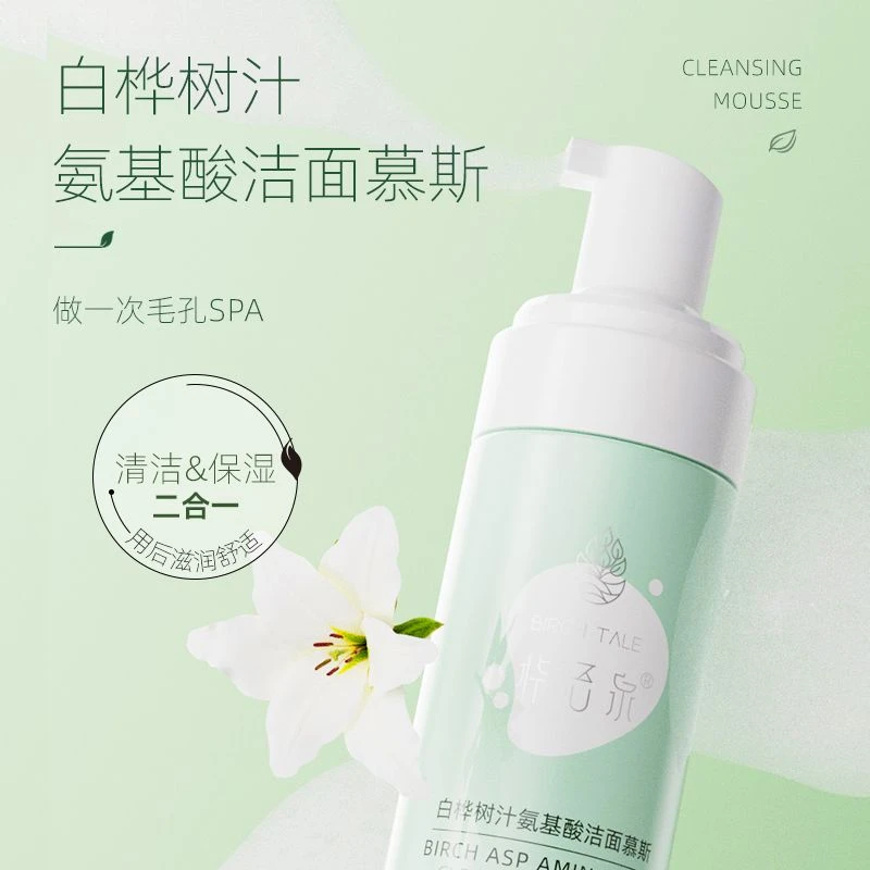 白桦树汁氨基酸洁面慕斯