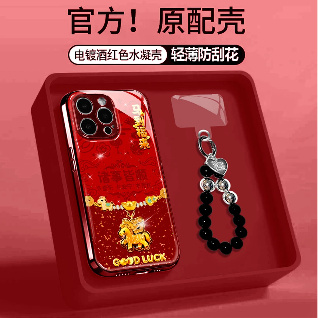 酒红电镀水凝诸事皆顺小马适用苹果华为VIVOPPO小米手链手机壳