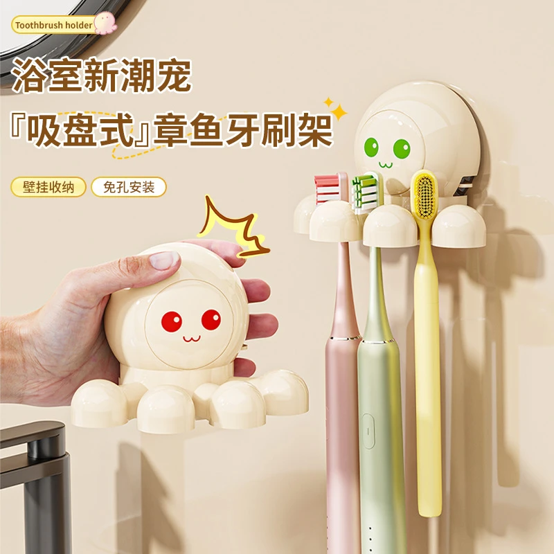 章鱼吸盘牙刷架奶油风电动牙刷置物架壁挂式卫生间免打孔收纳架子