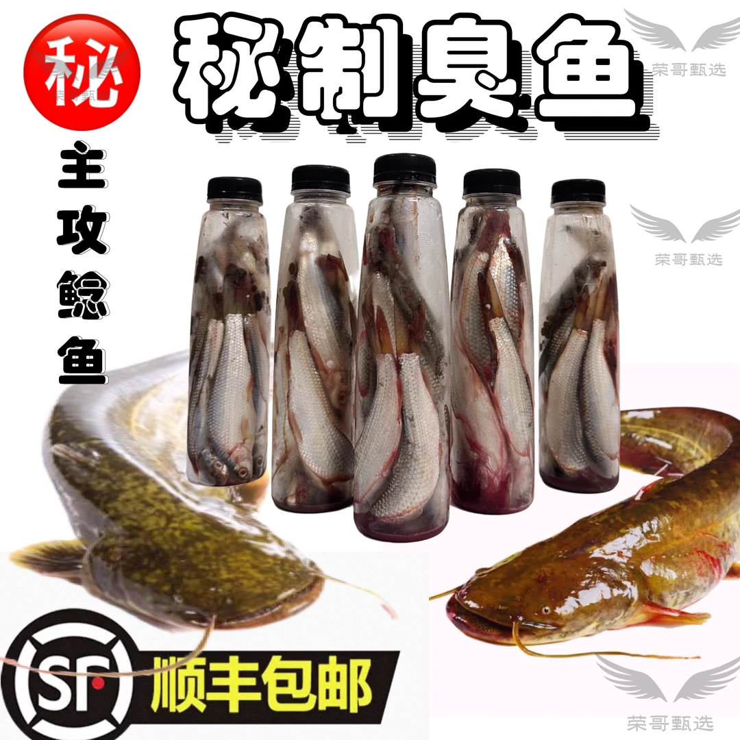【顺丰包邮】臭鱼饵麦鲮鱼发酵鲶鱼饵料鲶鱼饵料