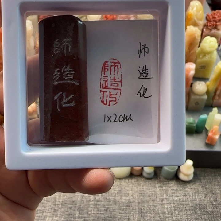 昌化石印石1.2厘米师造化