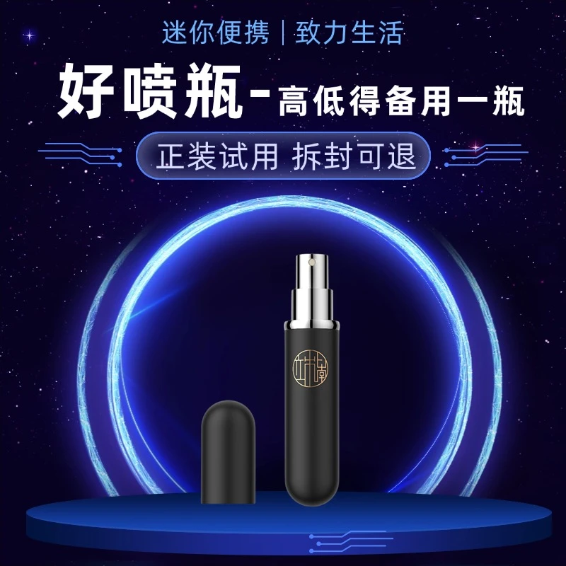 便携式按压旅行细雾喷瓶分装喷瓶