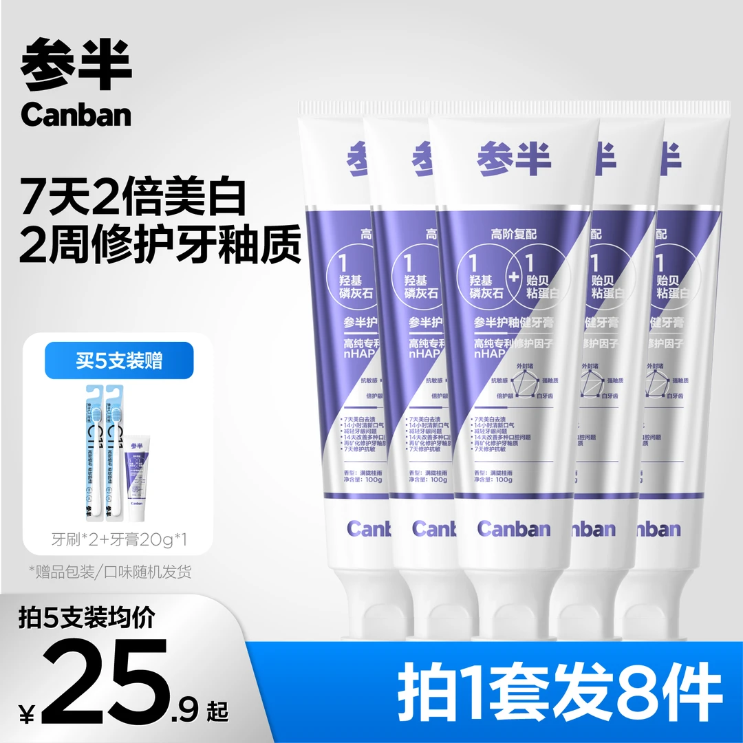 参半护釉健牙膏高含氟护龈牙膏防蛀美白去渍洁牙清新抗敏100g-SZ