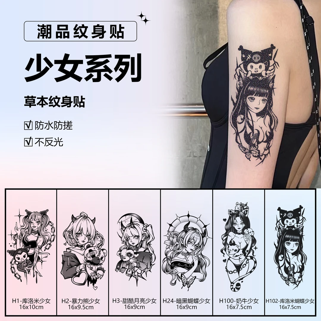 少女系列2 | 肆象甜酷暗黑草本植物纹身贴手臂防水持久不反光逼真