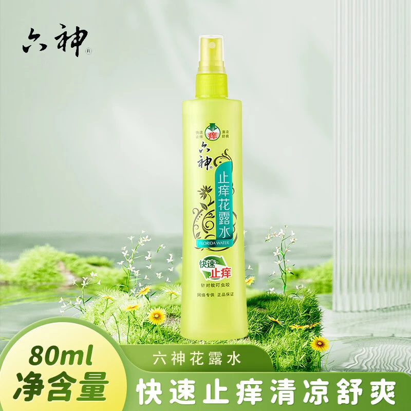 六神止痒花露水喷雾经典草本清爽户外便携夏季清凉祛味官方正品