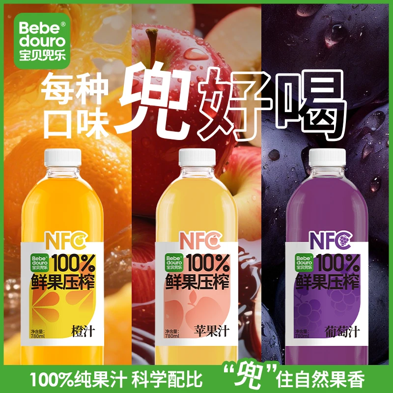 Bebedouro宝贝兜乐100%NFC鲜榨果汁混合口味780ml/瓶*3
