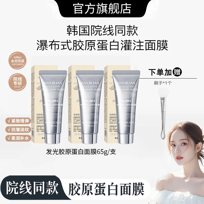 【官方正品】胶原蛋白灌注发光面膜去黄提亮肤色抗氧化皱护肤旗舰店