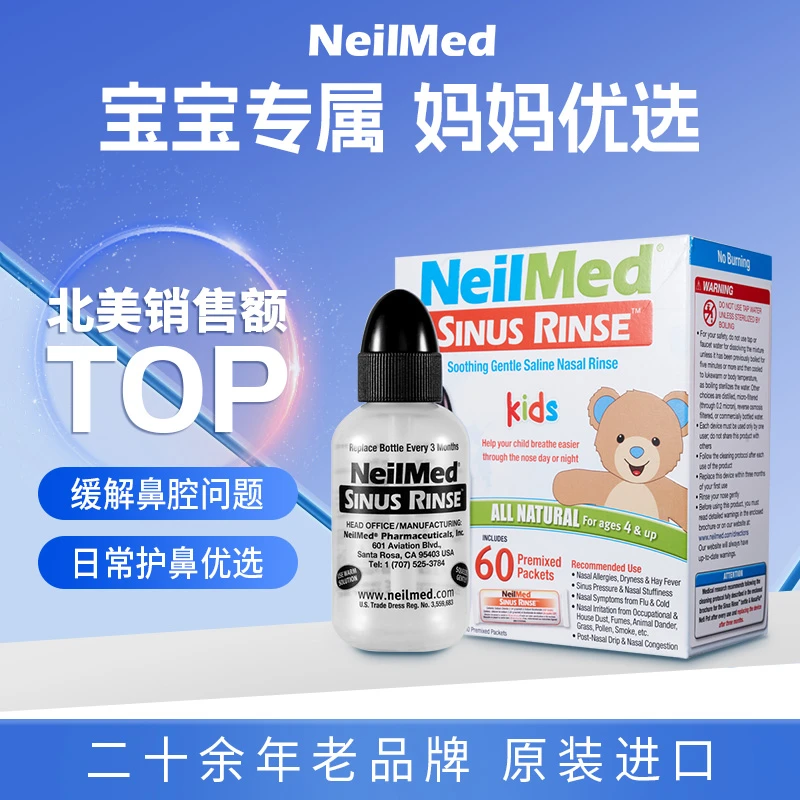美国进口鼻腔冲洗器儿童地中海深海洗鼻盐套装