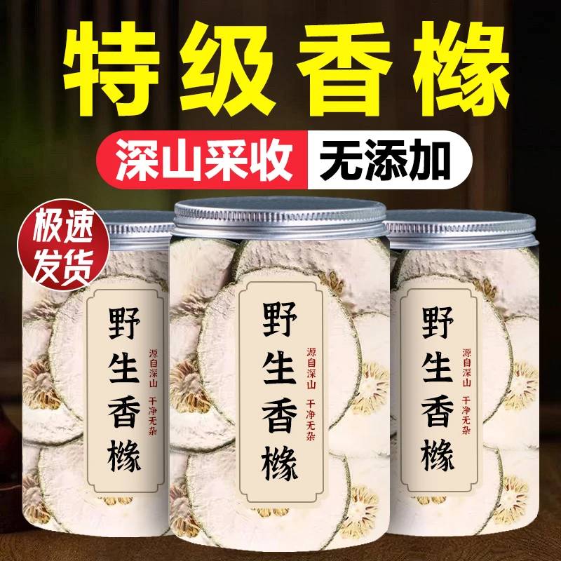 香橼中药材香缘香橼果茶老香橼干枸橼香橼丝可搭佛手汤新货