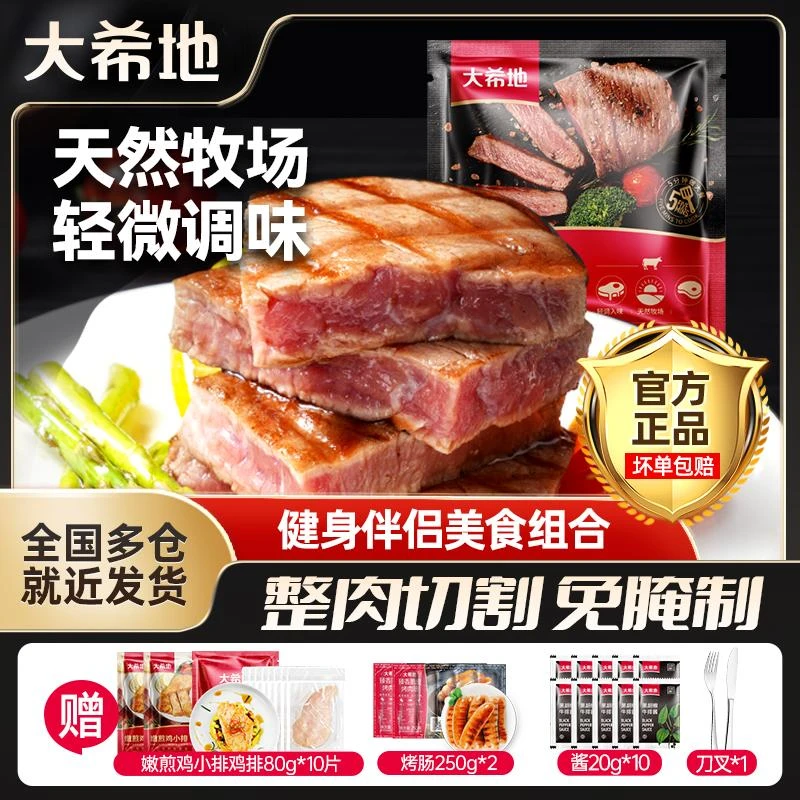 大希地 整切牛排【国际肉类产业展】免腌调味牛扒套餐送烤肠250g*2