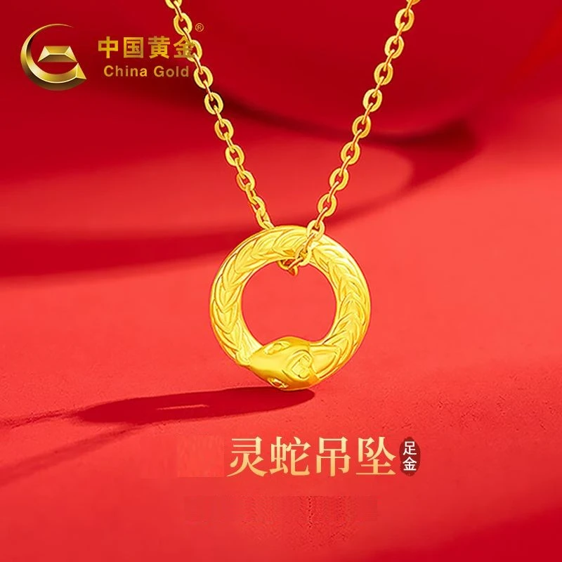 中国黄金足金灵蛇吊坠轻奢礼物送妈妈老婆挂坠小众饰品0.27g商城