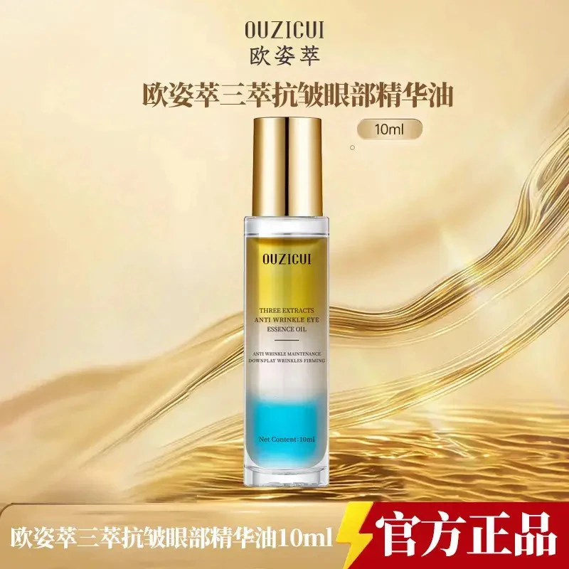 【发2瓶】三萃抗皱眼部精华油保湿紧致淡化细纹眼油