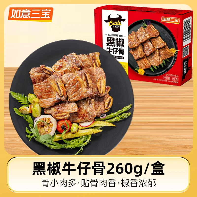 如意三宝黑椒牛仔骨半成品黑椒牛仔排骨原切牛排骨湘菜餐饮商用
