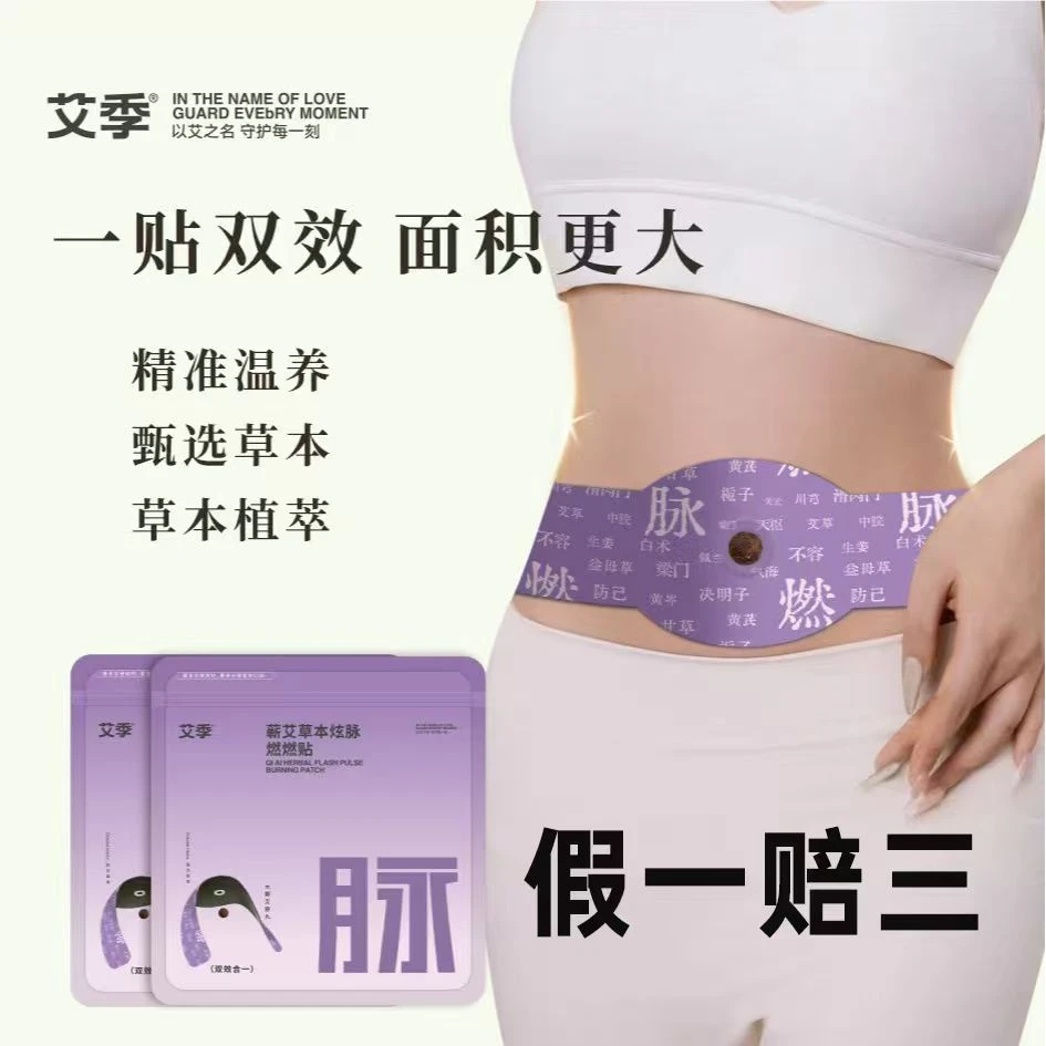 【艾季】草本贴草本植萃男女通用便携家用艾灸贴有效呵护腹部健康