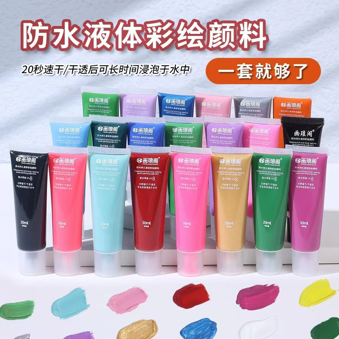 画琅阁新款30ml防水颜料儿童面部彩绘夏日专用游泳防汗高饱和出摊