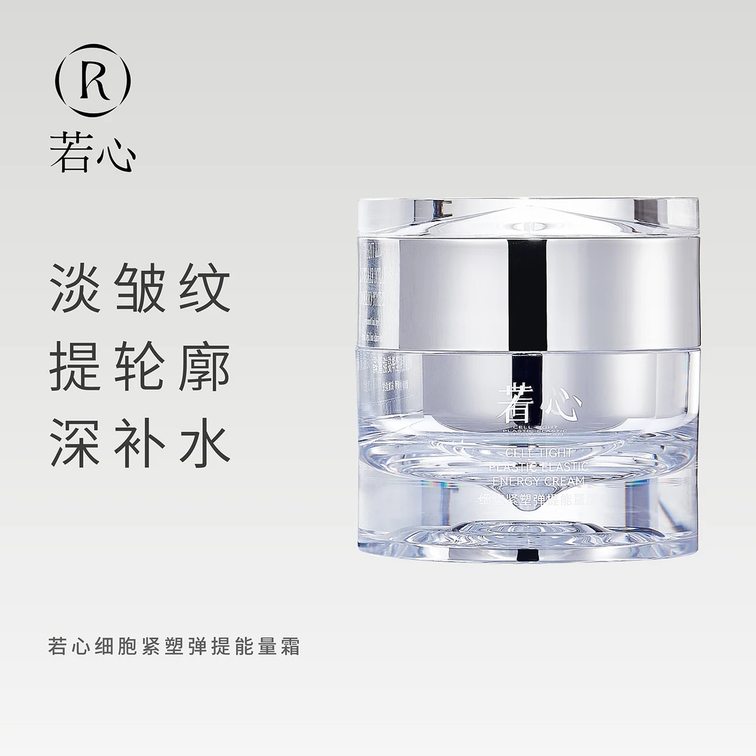 若心细胞紧塑弹提能量面霜