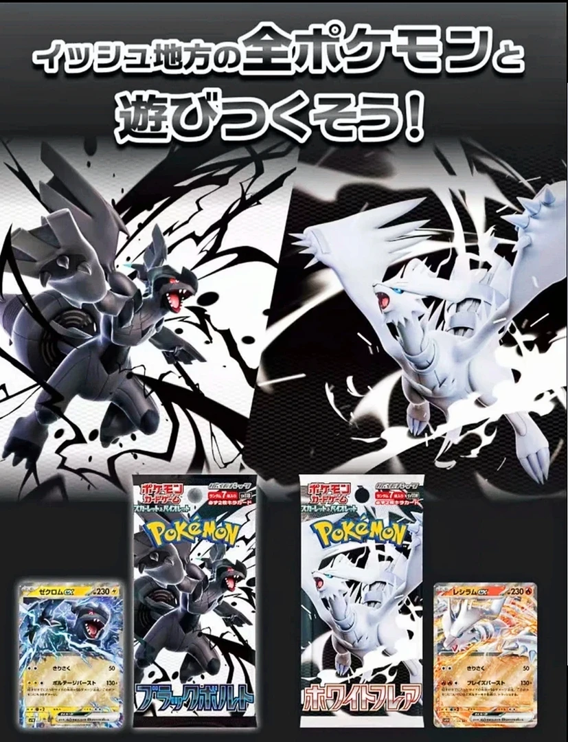 喵喵代拆【国现SV11】黑白龙日版PTCG宝可梦盲盒卡牌收藏代拆