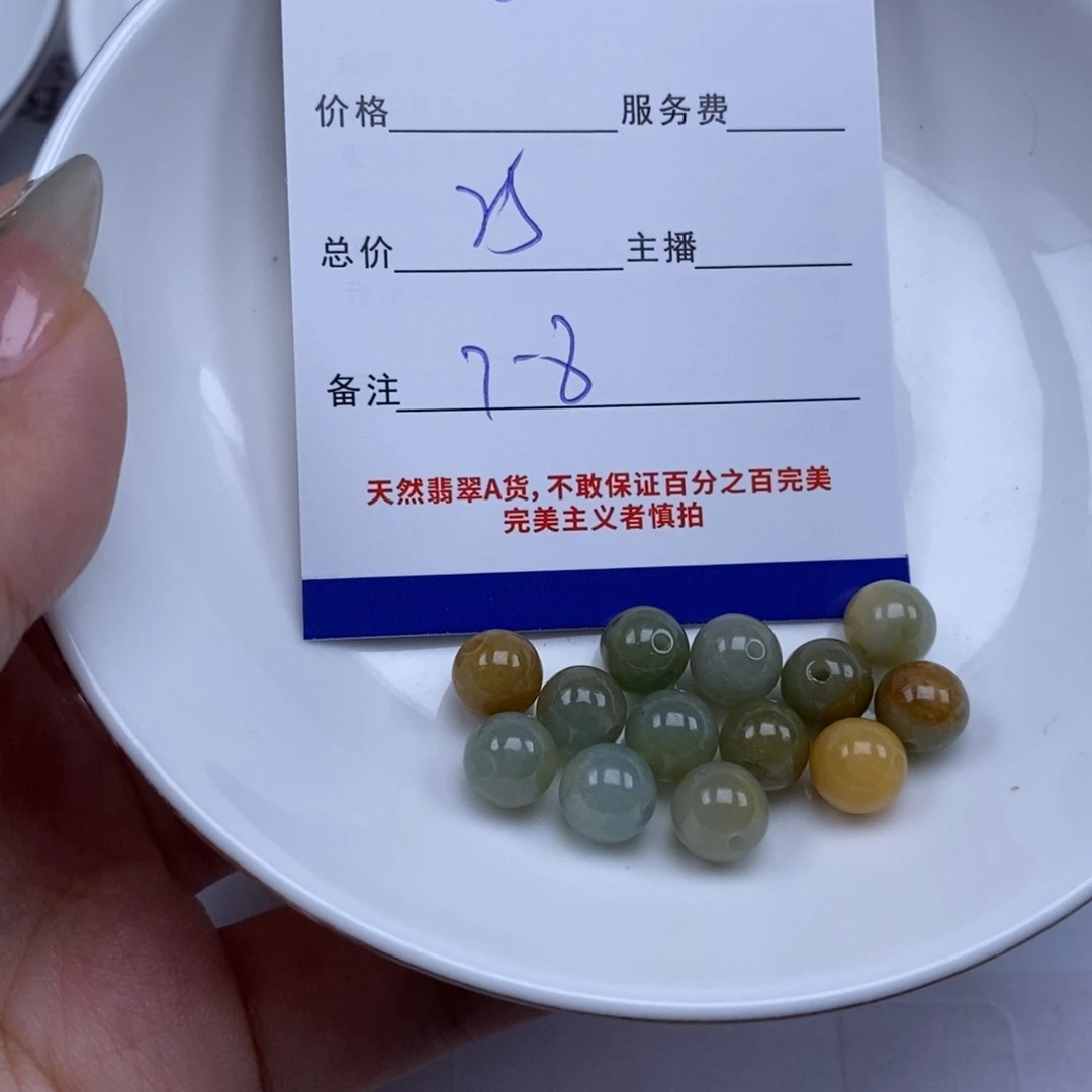 翡翠散珠天然翡翠