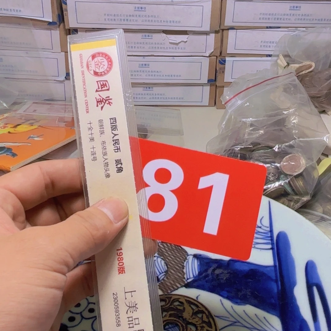 清***星退市纸币硬币品相如图