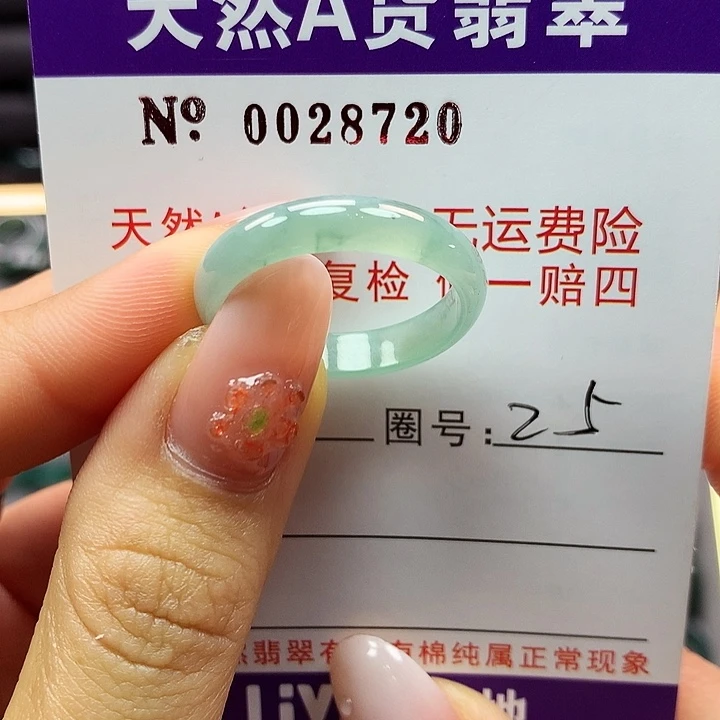 翡翠戒指未镶嵌卡牌