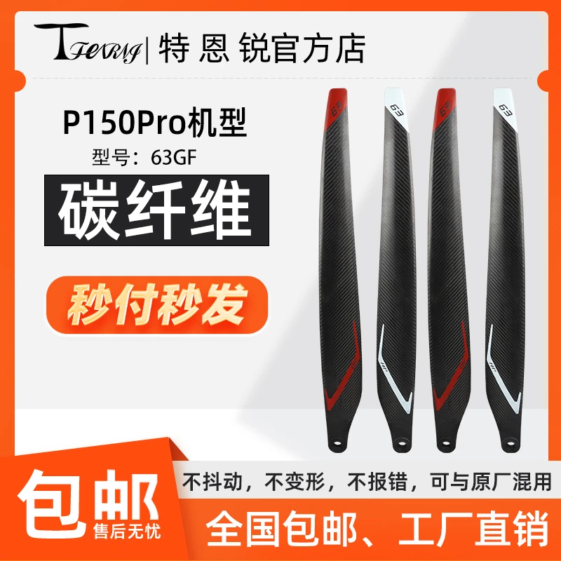 特恩锐高性能螺旋桨适用于 极飞 P150 Pro 碳纤维桨叶硬度高 包邮
