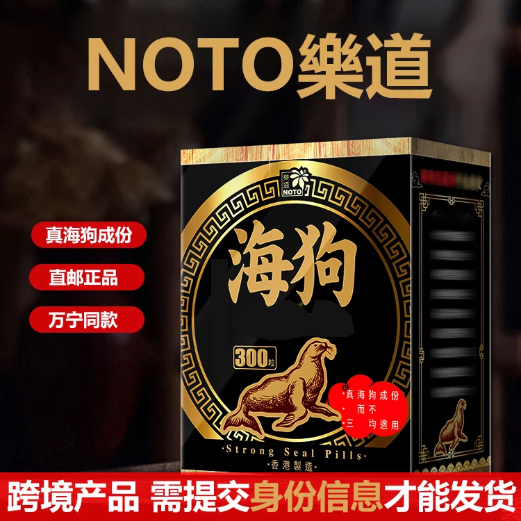 NOTO乐道香港正品海狗丸运动保健食品300粒G