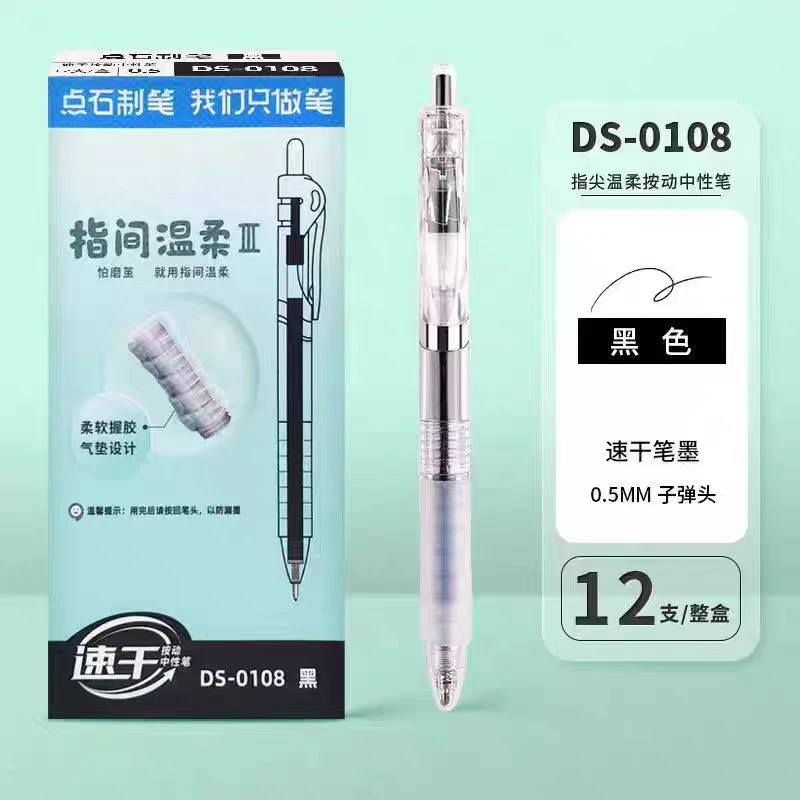 速干按动中性笔子弹头软握设计指尖温柔DS-0108