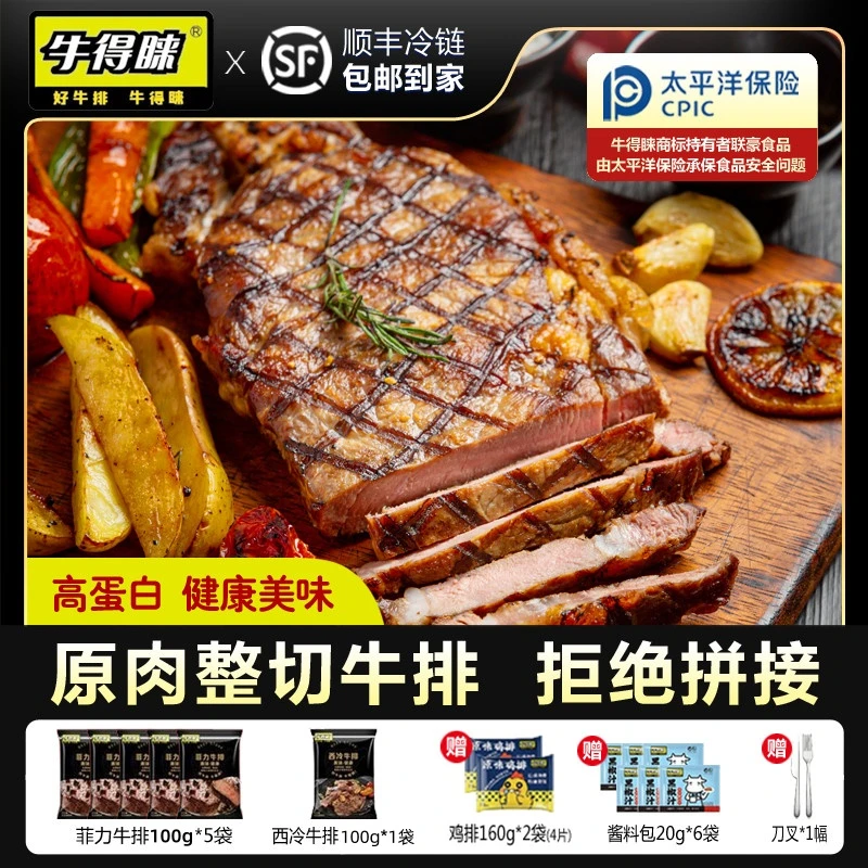 牛得睐 整切牛排菲力牛排100g*5袋+西冷牛排100g*1袋送鸡排4片