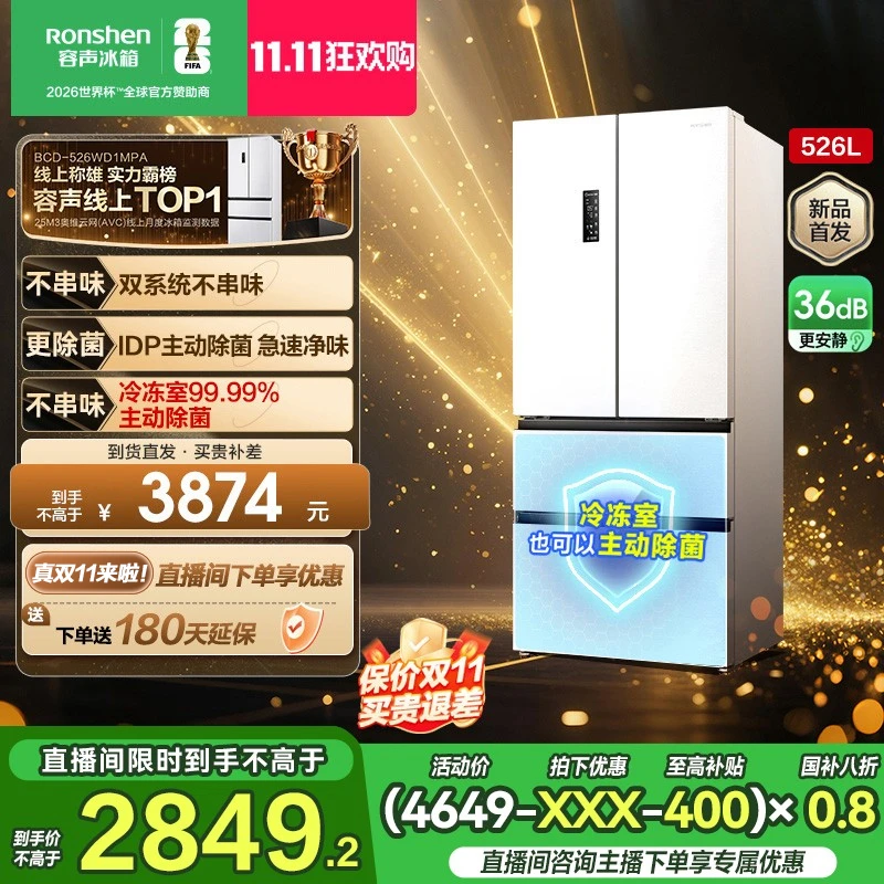 容声526白双系统双净味大容量法式四开对开门冰箱热销国家补贴