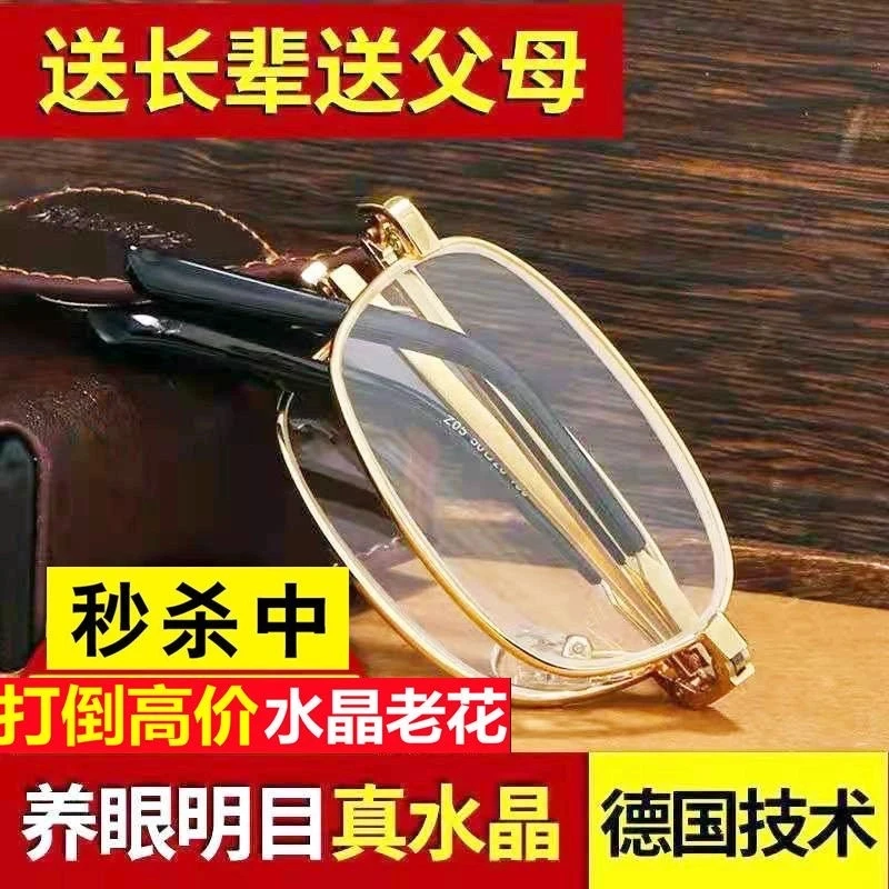 女老花眼镜抗疲劳天然真水晶折叠老花镜时尚养眼男东海石头老花镜