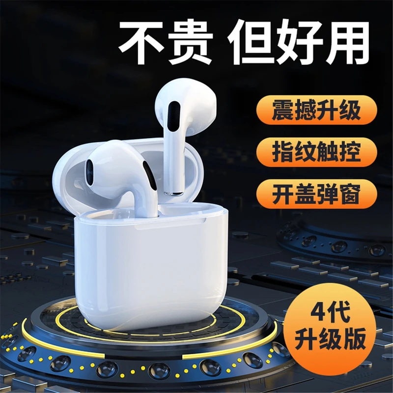【四代耳机】全新弹窗5.3声道立体音质ai无线蓝牙双耳运动触控