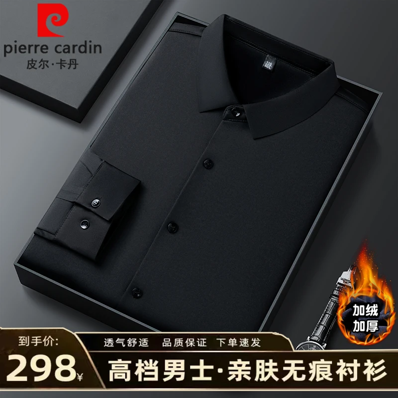 皮尔卡丹【桑蚕丝+绵羊毛】2025秋冬新款男士纯色无痕免烫时尚衬衫