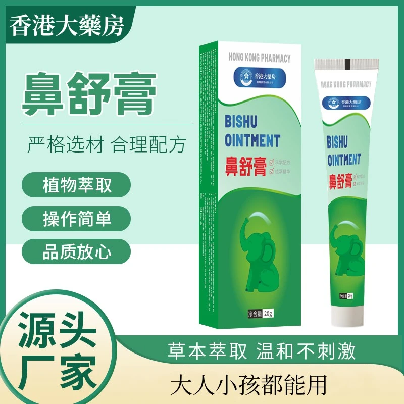 儿童舒鼻膏滋润舒缓护理护鼻膏宝宝成人清爽入鼻膏天然植物配方