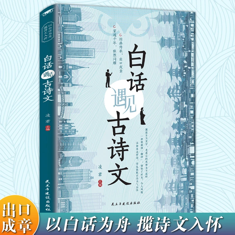 白话遇见古诗文腹有诗书气自华素材积累和语言魅力当白话文遇上