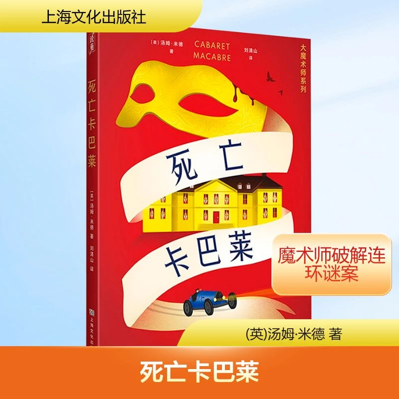 死亡卡巴莱  外国科幻,侦探小说