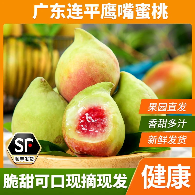 连平鹰嘴蜜桃上坪桃中国鹰嘴蜜桃之乡产品礼盒装产地直销新鲜现摘